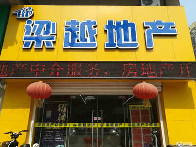 徐州梁越房地產(chǎn)經(jīng)紀(jì)服務(wù) 連接理想居所的專(zhuān)業(yè)橋梁