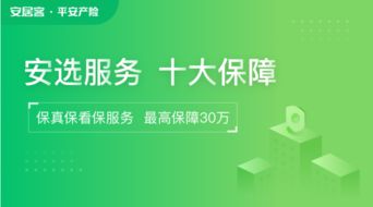 安居客推出“安選”十大服務保障，引領房地產經紀服務全流程承諾新標準